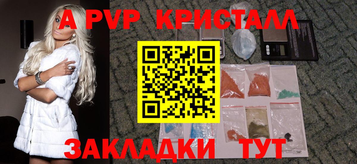 Фролово  Alpha-PVP крисы CK  A-PVP СК  Вход с VPN  A-PVP мука 