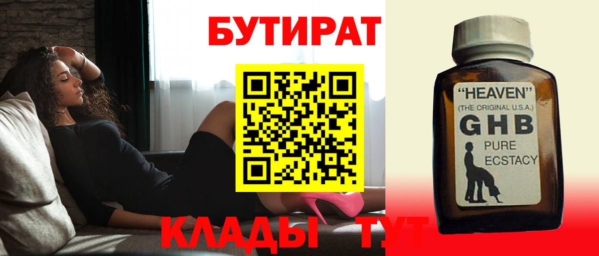БУТИРАТ BDO 33%  Бутират  Фролово  Вход с VPN 