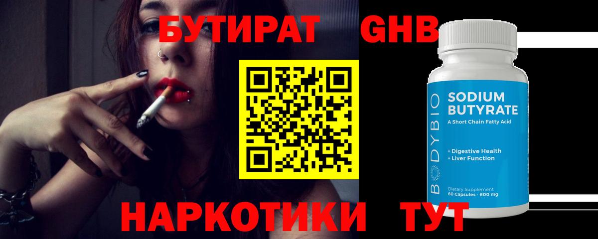 Бутират 99% Фролово