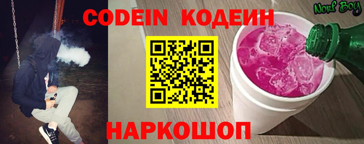 Codein Purple Drank  Вход с VPN  Фролово 