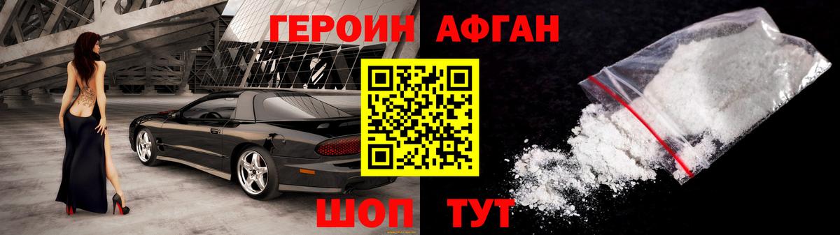 ГЕРОИН VHQ Фролово
