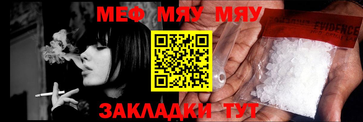 МЯУ-МЯУ  МЕФ мяу мяу  Меф  Фролово  Вход с VPN  Меф мука 