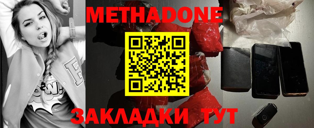 Фролово  МЕТАДОН мёд  МЕТАДОН methadone  Вход с VPN 