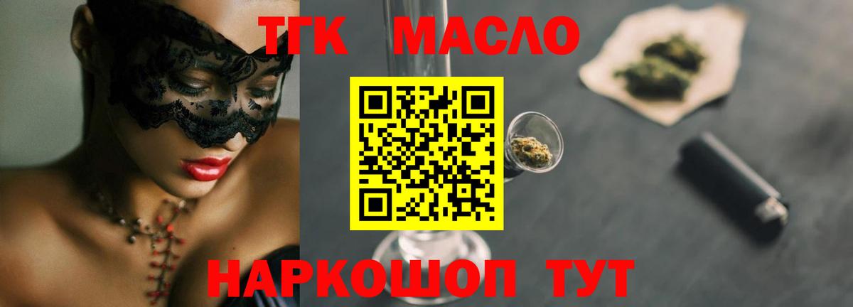 ТГК гашишное масло Фролово